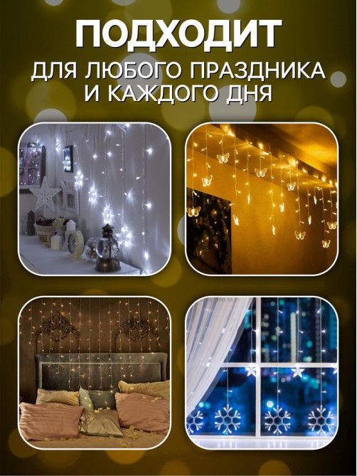 Гирлянда «Бахрома» 3×0.5 м, IP20, тёмная нить, 80 LED, свечение жёлтое, 8 режимов, 220 В