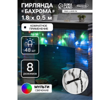 Гирлянда «Бахрома» 1.8×0.5 м, IP20, тёмная нить, 48 LED, свечение мульти, 8 режимов, 220 В