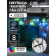 Гирлянда «Бахрома» 1.8×0.5 м, IP20, тёмная нить, 48 LED, свечение мульти, 8 режимов, 220 В