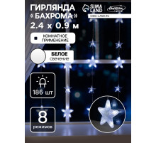 Гирлянда «Бахрома» 2.4×0.9 м с насадками «Звёздочки», IP20, прозрачная нить, 186 LED, свечение белое, 8 режимов, 220 В