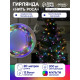 Гирлянда «Нить» 20 м, роса, IP20, серебристая нить, 200 LED, свечение мульти, 12 В