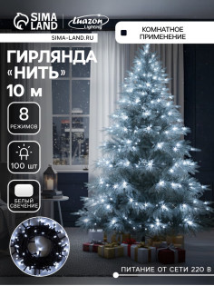 Гирлянда «Нить» 10 м, IP20, тёмная нить, 100 LED, 8 режимов, 220 В, свечение белое