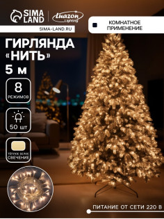 Гирлянда «Нить» 5 м, IP20, прозрачная нить, 50 LED, 8 режимов, 220 В, свечение тёплое белое