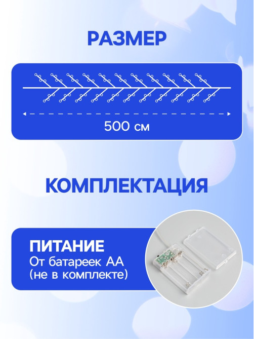 Гирлянда «Мишура» 5 м, роса, IP20, серебристая нить, 100 LED, 2 режима, от батареек АА×3, свечение белое
