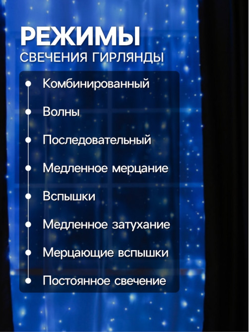 Гирлянда «Занавес» 2.8×3 м, роса на крючках, с пультом, IP20, серебристая нить, 300 LED, свечение синее, 8 режимов, USB