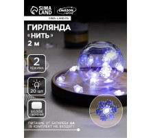 Гирлянда «Нить» 2 м, роса с насадками «Снежинка», IP20, серебристая нить, 20 LED, 2 режима, от батареек АА×2, свечение белое