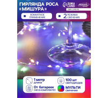 Гирлянда «Мишура» 1 м, роса, IP20, серебристая нить, 100 LED, 2 режима, от батареек АА×3, свечение мульти