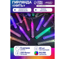 Гирлянда «Нить» 5 м с насадками «Сосульки с пузырьками», IP20, прозрачная нить, 20 LED, свечение мульти (RG/RB), мигание, 220 В