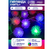 Гирлянда «Нить» 5 м с насадками «Ёжики цветные», IP20, прозрачная нить, 20 LED, свечение мульти (RG/RB), мигание, 220 В