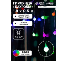 Гирлянда «Бахрома» 1.8×0.5 м с насадками «Шарики», IP20, прозрачная нить, 48 LED, свечение мульти (RG/RB), мигание, 220 В