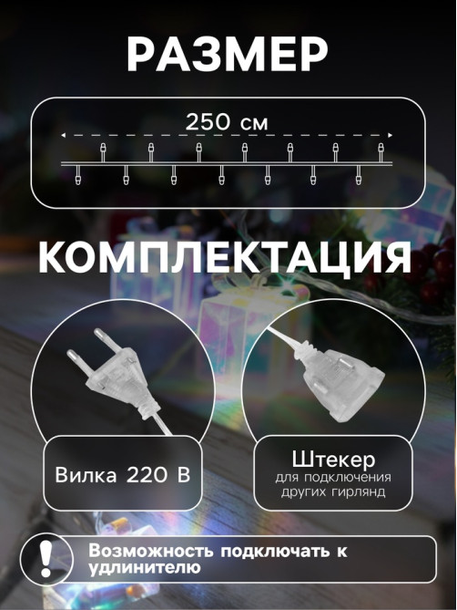 Гирлянда «Нить» 2.5 м с насадками «Подарки», IP20, прозрачная нить, 10 LED, свечение белое, 220 В