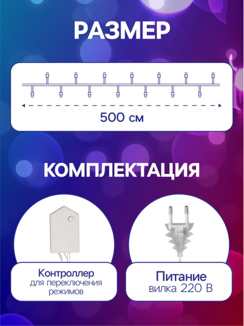 Гирлянда «Нить» 5 м с насадками «Ёжики цветные», IP20, прозрачная нить, 30 LED, свечение мульти, 8 режимов, 220 В