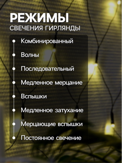 Гирлянда «Сеть» 1.6×1.6 м, IP20, тёмная нить, 144 LED, свечение тёплое белое, 8 режимов, 220 В