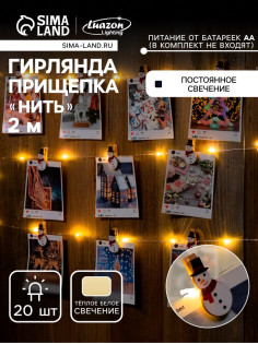 Гирлянда «Нить» 2 м, роса с насадками «Прищепка-снеговик», IP20, серебристая нить, 20 LED, от батареек АА×2, свечение тёплое белое
