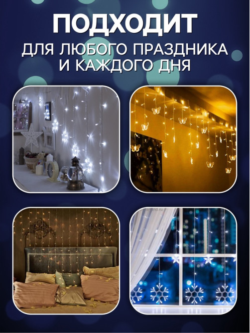 Гирлянда «Бахрома-арка» 1×1 м, IP20, прозрачная нить, 126 LED, свечение белое, 8 режимов, 220 В