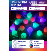 Гирлянда «Нить» 5 м с насадками «Шарики белые», IP20, прозрачная нить, 20 LED, свечение мульти (RG/RB), мигание, 220 В