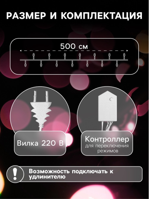Гирлянда «Нить» 5 м, IP20, белая нить, 50 LED, 8 режимов, 220 В, свечение мульти