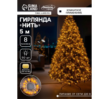 Гирлянда «Нить» 5 м, IP20, прозрачная нить, 50 LED, 8 режимов, 220 В, свечение жёлтое