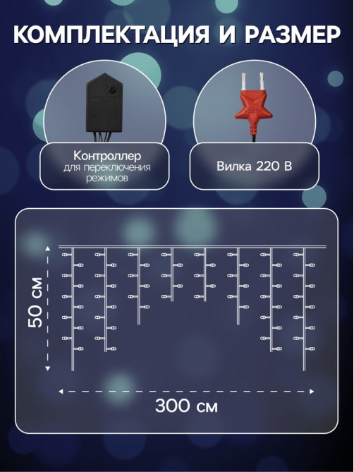 Гирлянда «Бахрома» 3×0.5 м, IP20, тёмная нить, 80 LED, свечение белое, 8 режимов, 220 В