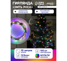 Гирлянда «Нить» 10 м, роса, IP20, серебристая нить, 100 LED, свечение мульти, 12 В
