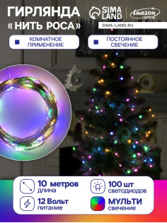 Гирлянда «Нить» 10 м, роса, IP20, серебристая нить, 100 LED, свечение мульти, 12 В