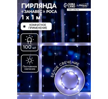 Гирлянда «Занавес» 1×1 м, роса, IP20, серебристая нить, 100 LED, свечение белое, 12 В