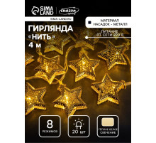 Гирлянда «Нить» 4 м с насадками «Звёздочка», IP20, прозрачная нить, 20 LED, свечение тёплое белое, 8 режимов, 220 В