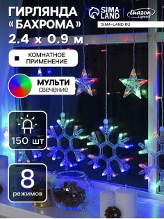 Гирлянда «Бахрома» 2.4×0.9 м с насадками «Снежинки», IP20, прозрачная нить, 150 LED, свечение мульти, 8 режимов, 220 В