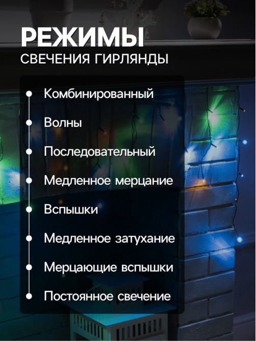 Гирлянда «Бахрома» 1.8×0.5 м, IP20, тёмная нить, 48 LED, свечение мульти, 8 режимов, 220 В
