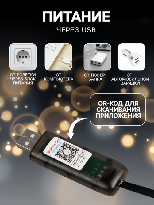 Умная гирлянда «Нить» 6 м с насадками «Лампочки», IP20, тёмная нить, 20 LED, свечение RGB, USB