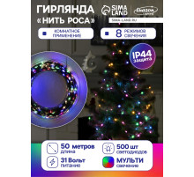 Гирлянда «Нить» 50 м, роса, IP44, зелёная нить, 500 LED, свечение мульти, 8 режимов, 31 В
