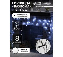 Гирлянда «Бахрома» 3×0.5 м, IP20, тёмная нить, 80 LED, свечение белое, 8 режимов, 220 В