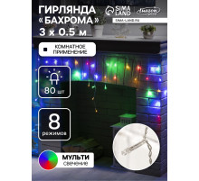 Гирлянда «Бахрома» 3×0.5 м, IP20, прозрачная нить, 80 LED, свечение мульти, 8 режимов, 220 В