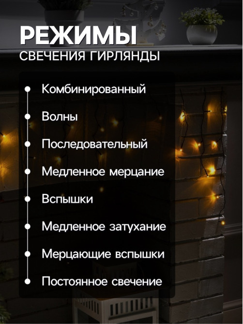 Гирлянда «Бахрома» 3×0.5 м, IP20, тёмная нить, 80 LED, свечение жёлтое, 8 режимов, 220 В
