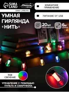 Умная гирлянда «Нить» 6 м с насадками «Лампочки», IP20, тёмная нить, 20 LED, свечение RGB, USB
