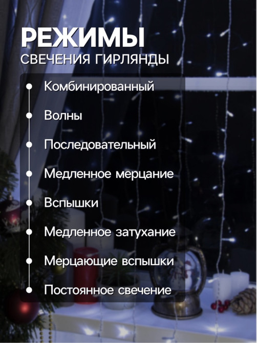 Гирлянда «Занавес» 2×3 м, IP20, прозрачная нить, 720 LED, свечение белое, 8 режимов, 220 В