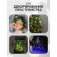Гирлянда «Нить» 20 м, роса, IP20, чёрная нить, 200 LED, свечение белое, 12 В