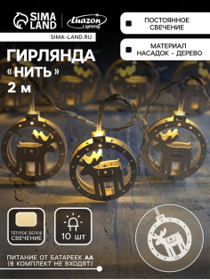 Гирлянда «Нить» 2 м с насадками «Оленёнок», IP20, прозрачная нить, 10 LED, батарейки AAх2 (не в комплекте), свечение тёплое белое
