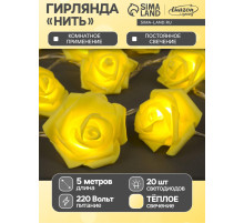 Гирлянда «Нить» 5 м с насадками «Розы жёлтые», IP20, прозрачная нить, 20 LED, свечение тёплое белое, 220 В