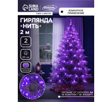 Гирлянда «Нить» 2 м, IP20, прозрачная нить, 20 LED, 2 режима, от батареек АА×3, свечение фиолетовое