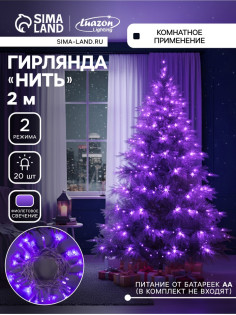 Гирлянда «Нить» 2 м, IP20, прозрачная нить, 20 LED, 2 режима, от батареек АА×3, свечение фиолетовое