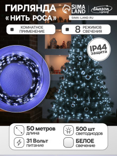 Гирлянда «Нить» 50 м, роса, IP44, зелёная нить, 500 LED, свечение белое, 8 режимов, 31 В