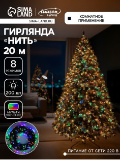 Гирлянда «Нить» 20 м, IP20, тёмная нить, 200 LED, свечение мульти, 8 режимов, 220 В