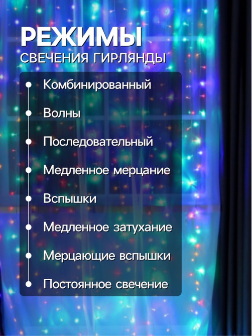 Гирлянда «Занавес» 2×3 м, IP20, прозрачная нить, 720 LED, свечение мульти, 8 режимов, 220 В