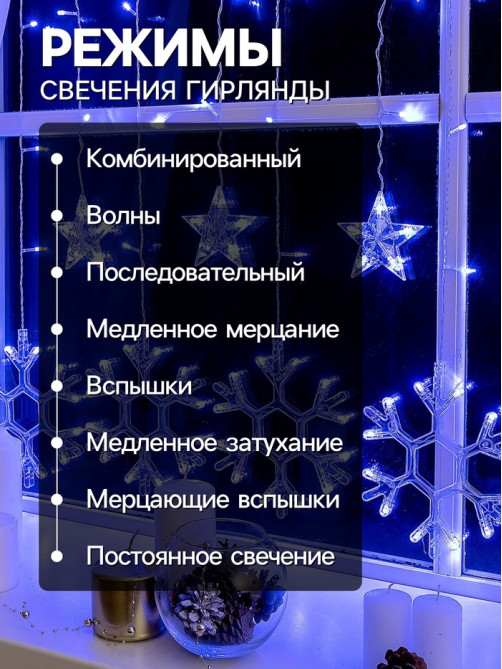 Гирлянда «Бахрома» 2.4×0.9 м с насадками «Снежинки», IP20, прозрачная нить, 150 LED, свечение синее, 8 режимов, 220 В