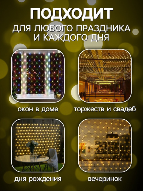 Гирлянда «Сеть» 1.6×1.6 м, IP20, тёмная нить, 144 LED, свечение тёплое белое, 8 режимов, 220 В