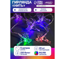 Гирлянда «Нить» 5 м с насадками «Олени», IP20, прозрачная нить, 20 LED, свечение мульти (RG/RB), мигание, 220 В