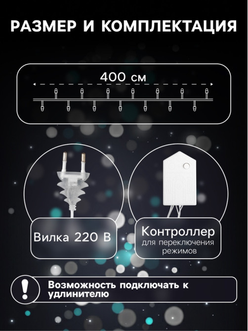 Гирлянда «Нить» 4 м с насадками «Колокольчик», IP20, прозрачная нить, 20 LED, свечение белое, 8 режимов, 220 В