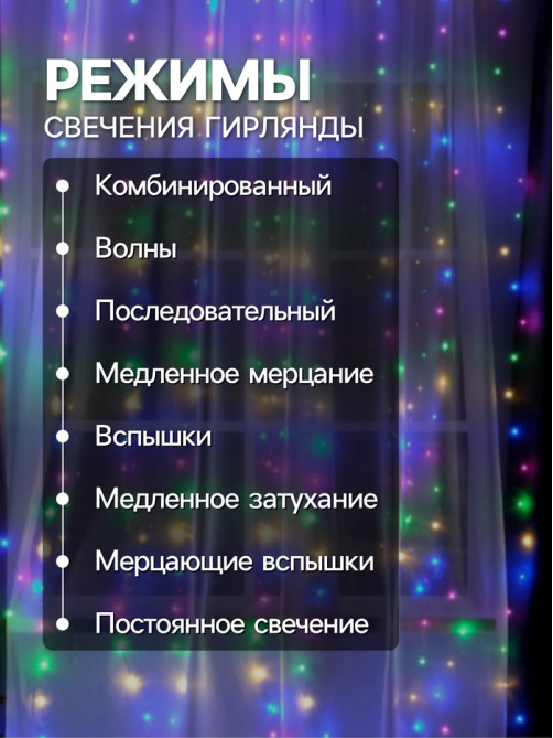 Гирлянда «Занавес» 2.8×3 м, роса на крючках, с пультом, IP20, серебристая нить, 300 LED, свечение мульти, 8 режимов, USB