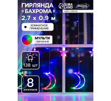 Гирлянда «Бахрома» 2.7×0.9 м с насадками «Месяц», IP20, прозрачная нить, 138 LED, свечение мульти, 8 режимов, 220 В